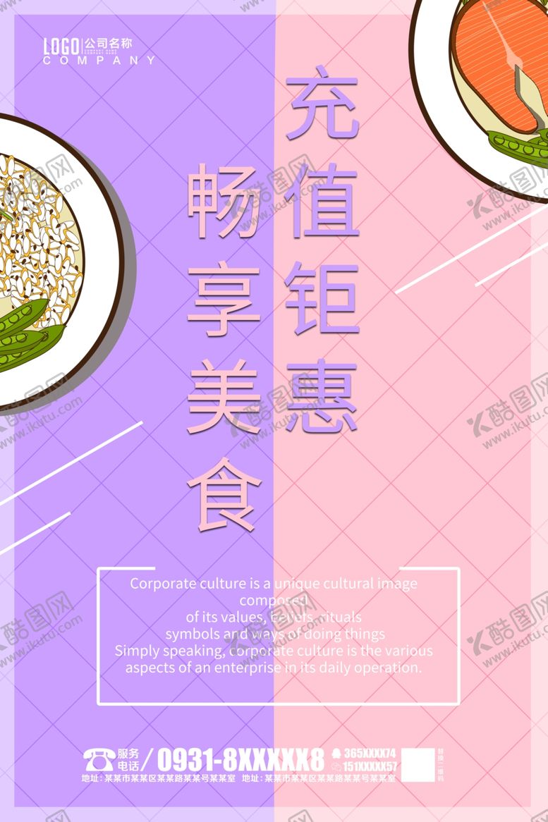 编号：67625109211908319857【酷图网】源文件下载-美食充值