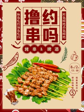 烧烤海报图片