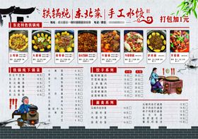 中式美食菜单展示