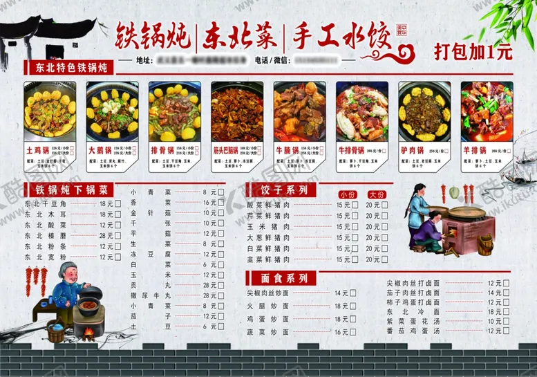 编号：88170907020539044411【酷图网】源文件下载-中式美食菜单展示