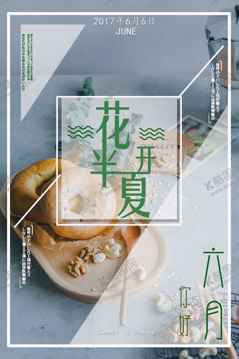 编号：33686301191234042012【酷图网】源文件下载-海报设计