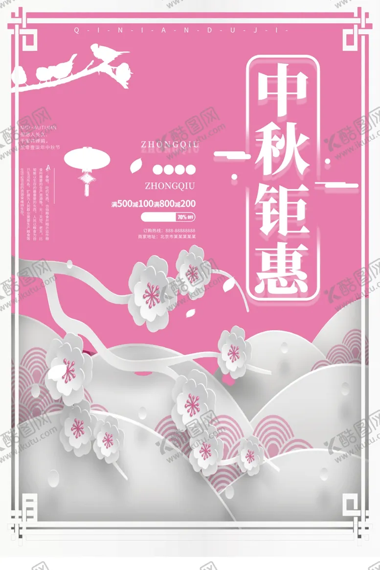 编号：51866005020942227045【酷图网】源文件下载-中秋节海报