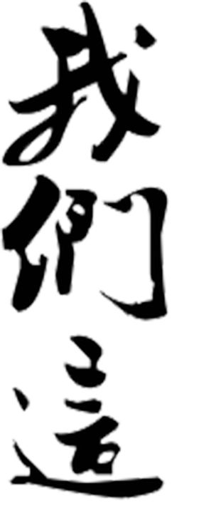 班服设计图案班旗