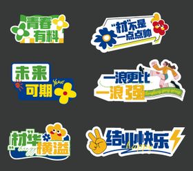 活动潮流拍照打卡手举牌