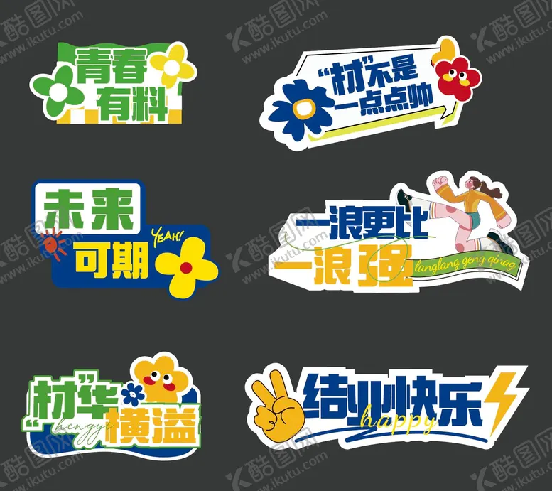 编号：83619712231913513012【酷图网】源文件下载-活动潮流拍照打卡手举牌