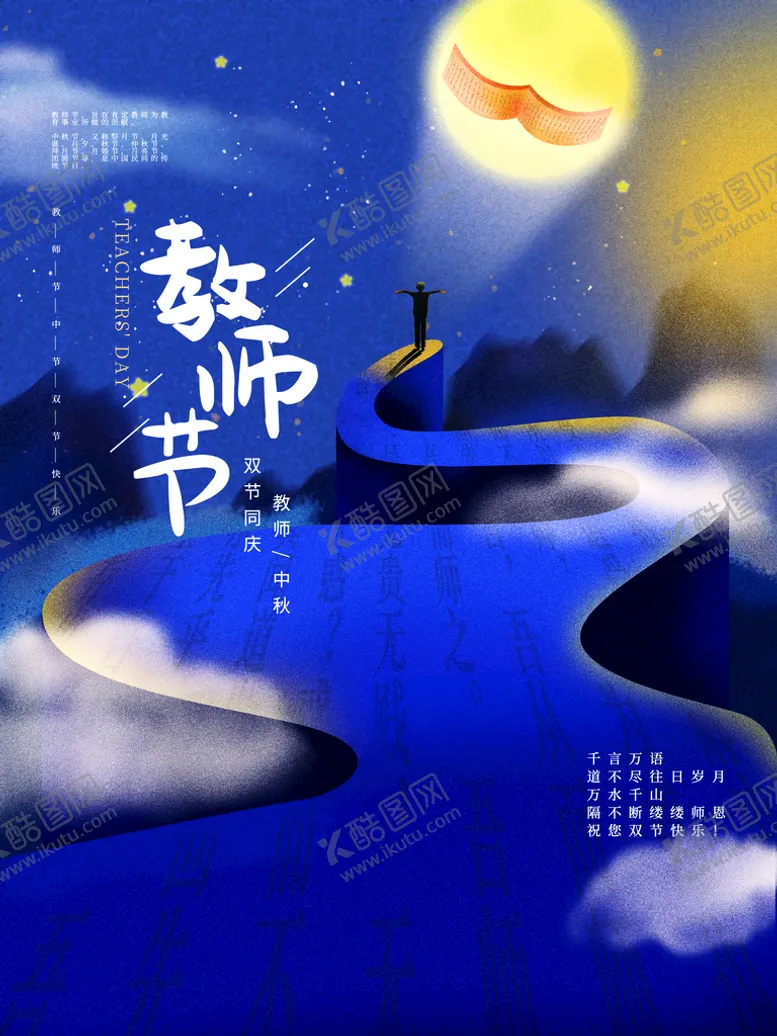 编号：64193810021444039046【酷图网】源文件下载-教师节