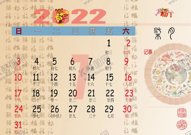 编号：32026910171153287968【酷图网】源文件下载-2022年历 7月