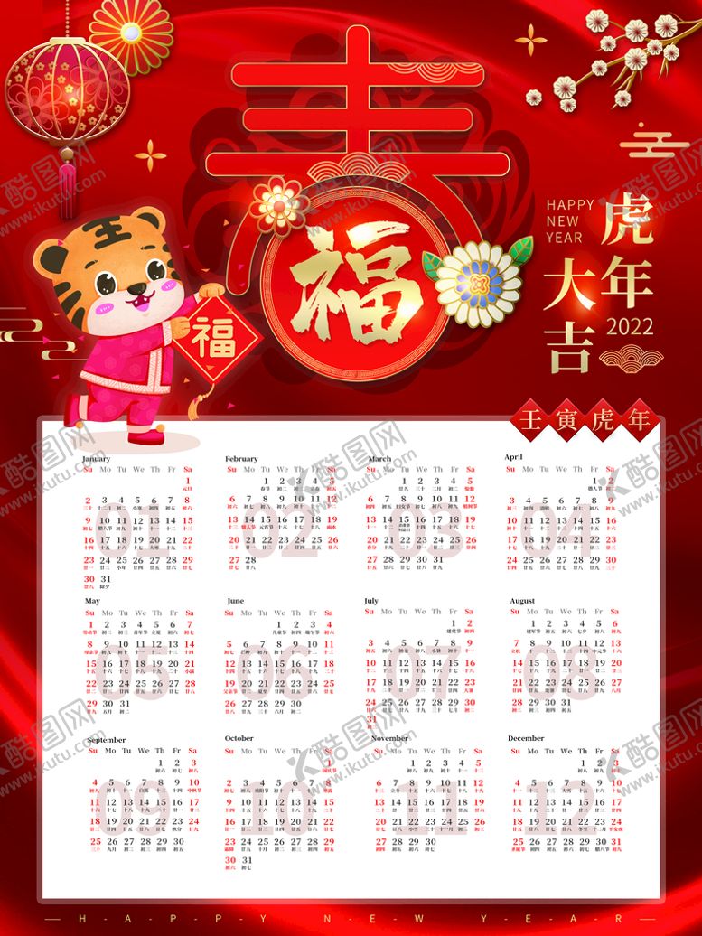 编号：52051810230738267849【酷图网】源文件下载-2022年日历