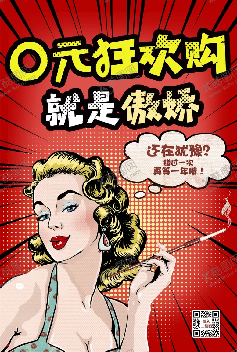 编号：83122407130925111728【酷图网】源文件下载-波普风格海报