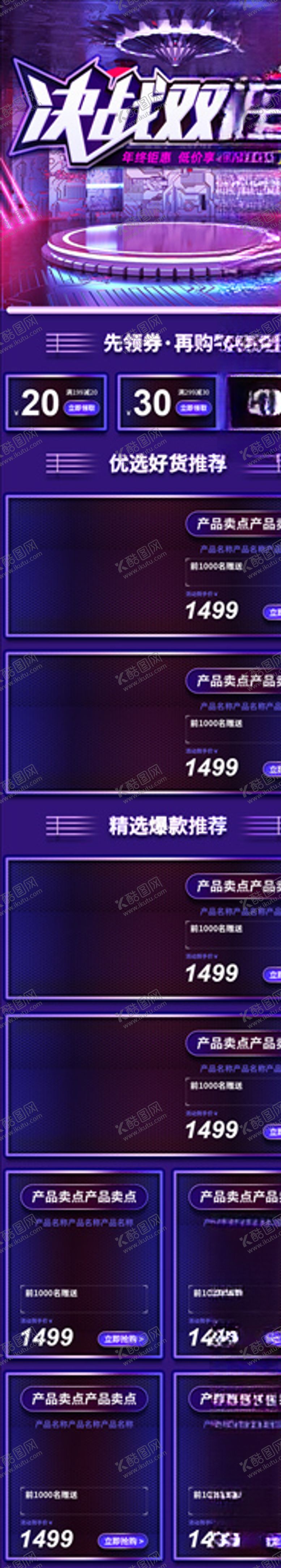 编号：82935209111144097042【酷图网】源文件下载-电商首页