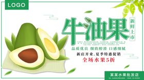 牛油果