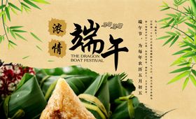 浓情端午节海报