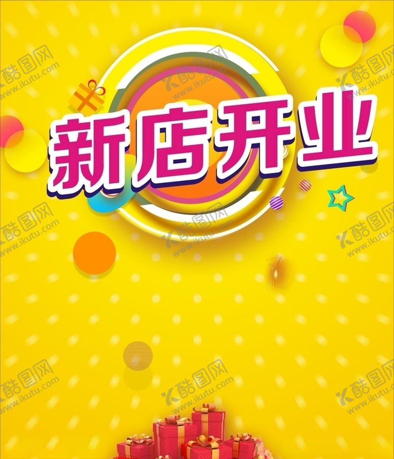 编号：82372510240356594852【酷图网】源文件下载-新店开业