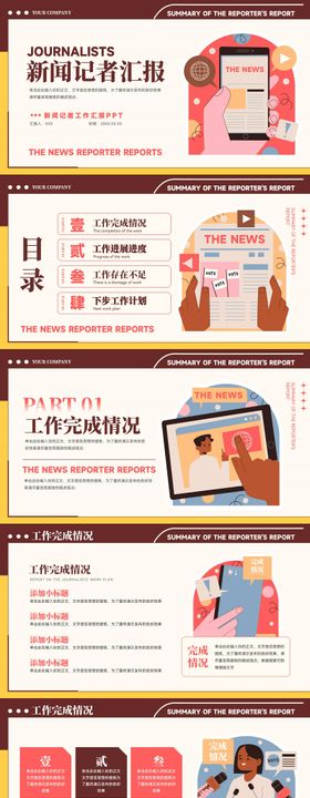 扁平风新闻记者采访工作汇报ppt