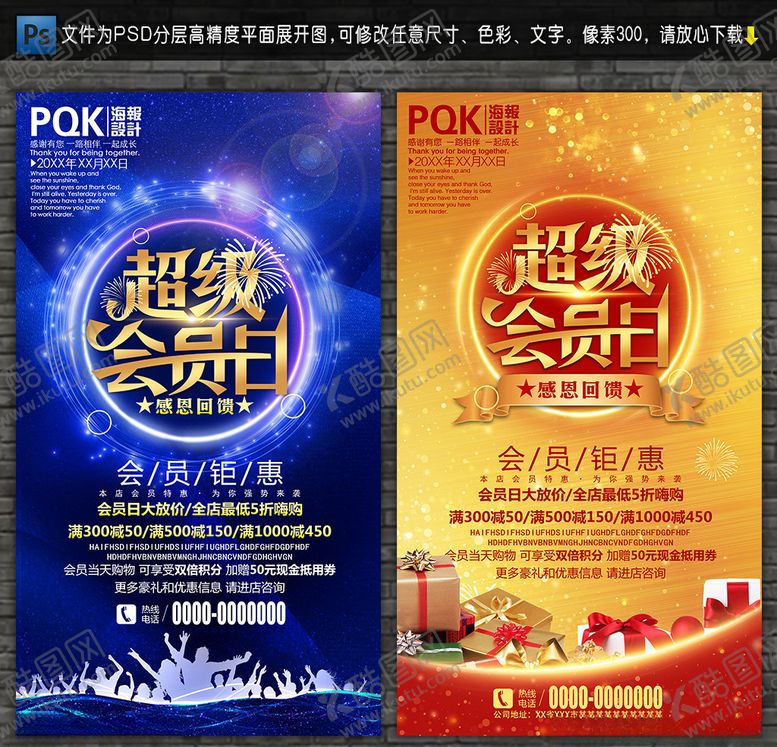 编号：50332706301349299418【酷图网】源文件下载-会员日