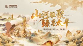 齐鲁风云研讨会中式国潮主视觉