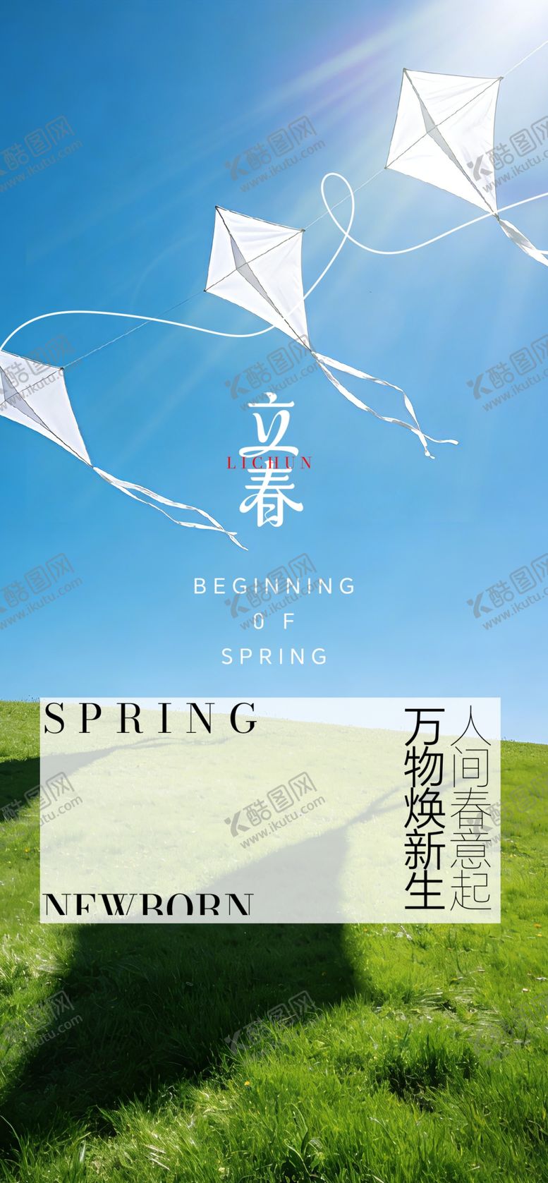 编号：58916504011528232886【酷图网】源文件下载-立春