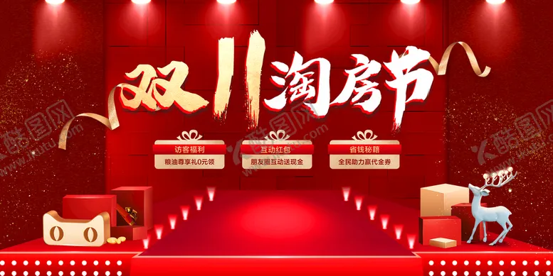 编号：67701710190843244205【酷图网】源文件下载-房地产双十一