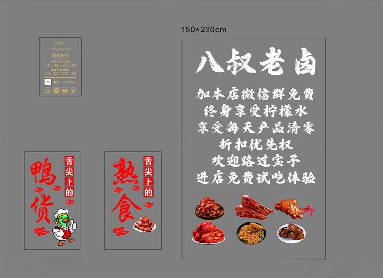编号：53828105250546104349【酷图网】源文件下载-八叔老卤宣传海报设计
