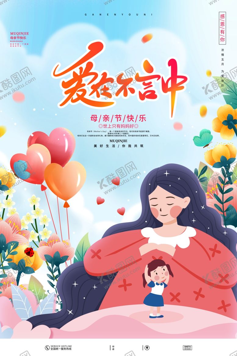 编号：39410304250548218924【酷图网】源文件下载-母亲节海报