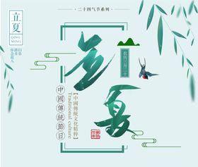 立夏