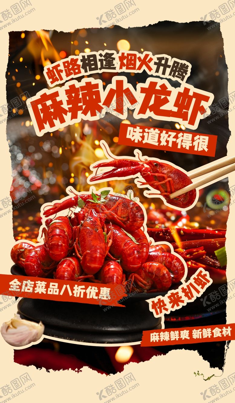 编号：54468805240714411653【酷图网】源文件下载-麻辣小龙虾美食诱人