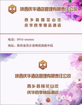 酒店名片