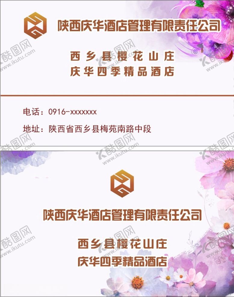 编号：60153509130126338690【酷图网】源文件下载-酒店名片