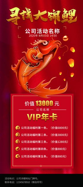 公司活动易拉宝寻找大锦鲤展架