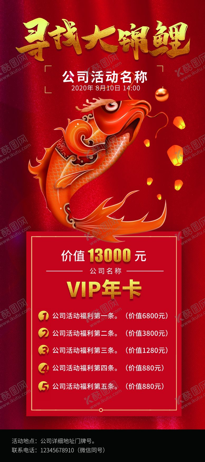 编号：92908705112024408512【酷图网】源文件下载-公司活动易拉宝寻找大锦鲤展架