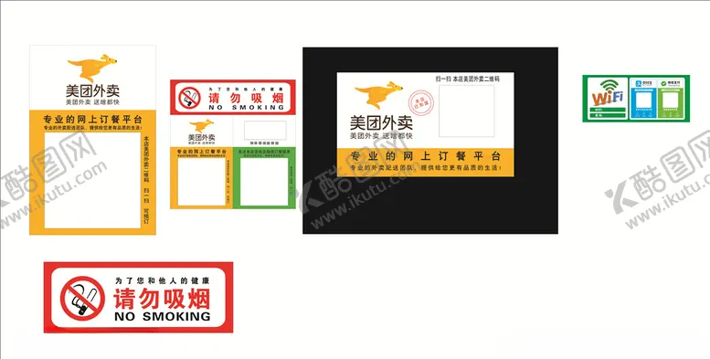 编号：65474507012254573555【酷图网】源文件下载-美团小贴纸