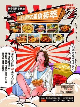 手绘漫画风双十一美食促销宣传