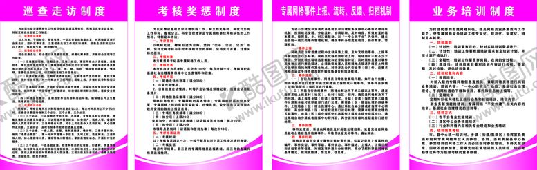 编号：69574010121049298513【酷图网】源文件下载-巡查走访制度