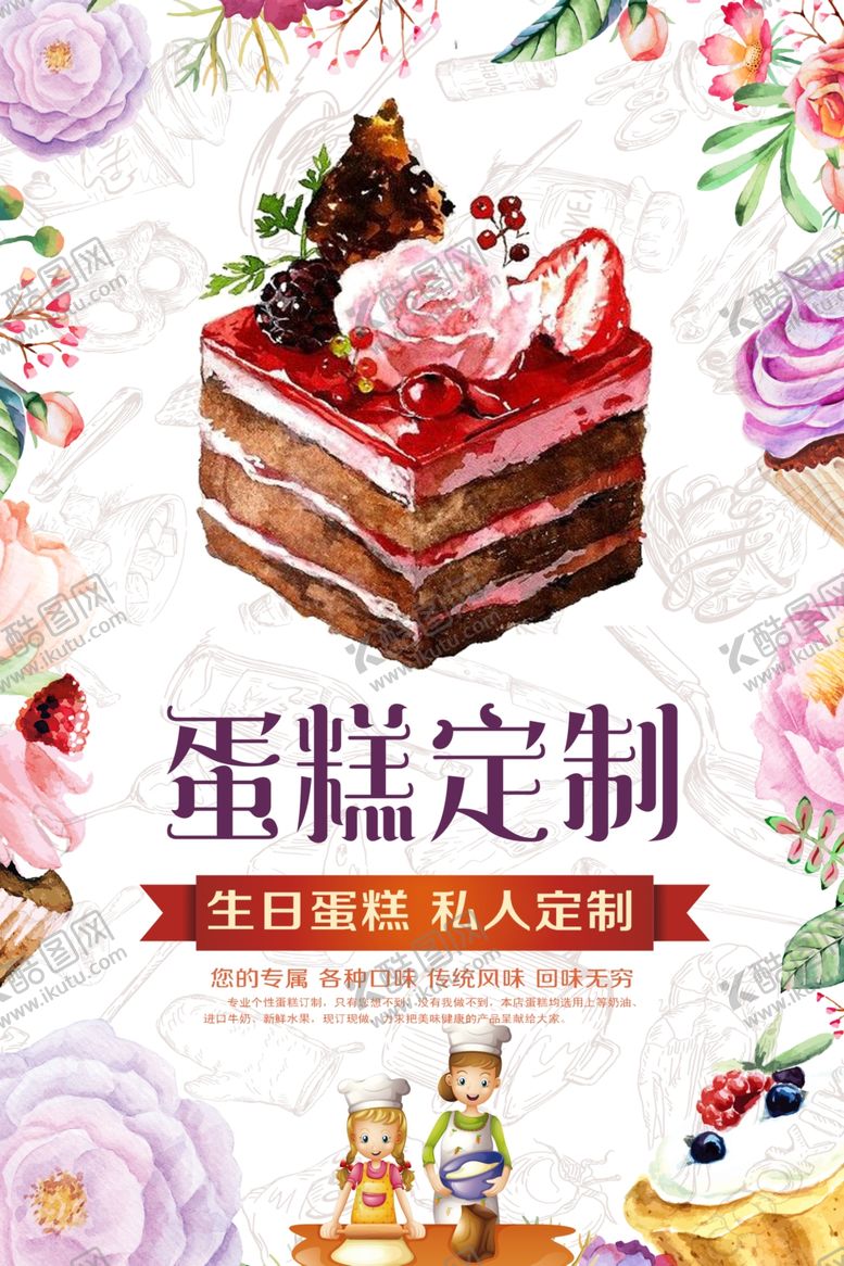 编号：31019602072016071355【酷图网】源文件下载-甜品糕点海报