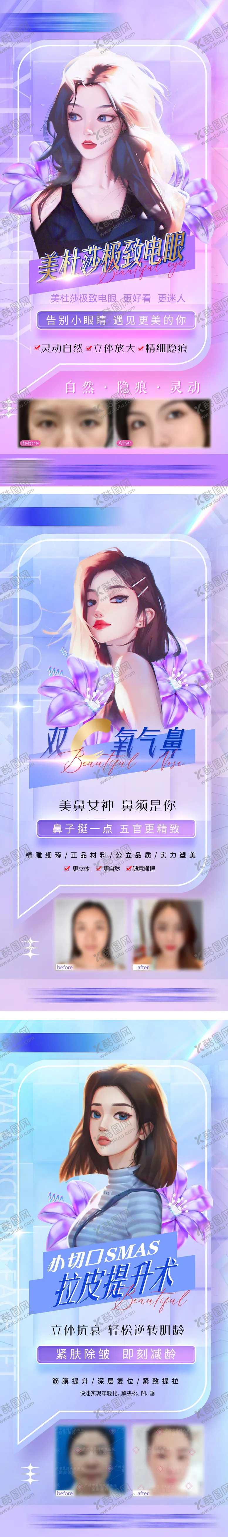 编号：51264211202250257853【酷图网】源文件下载-医美整形系列