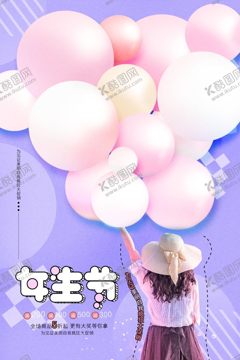 编号：24754410021122069095【酷图网】源文件下载-三八妇女节