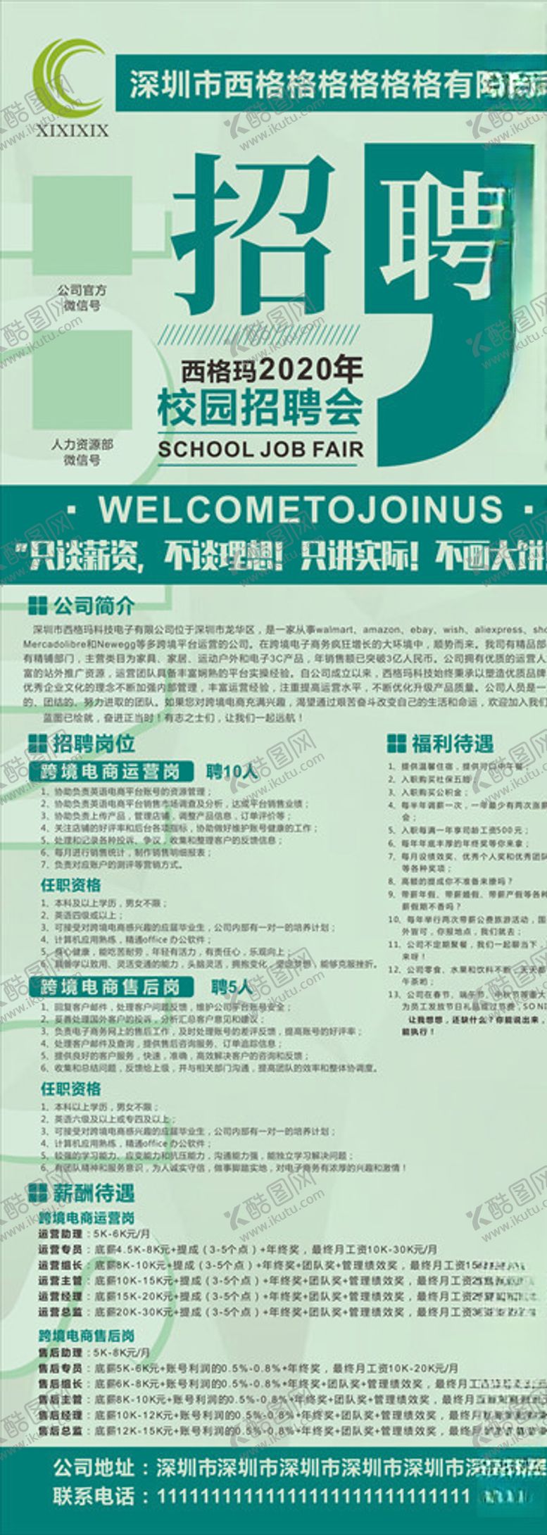 编号：21853404170140281270【酷图网】源文件下载-招聘易拉宝