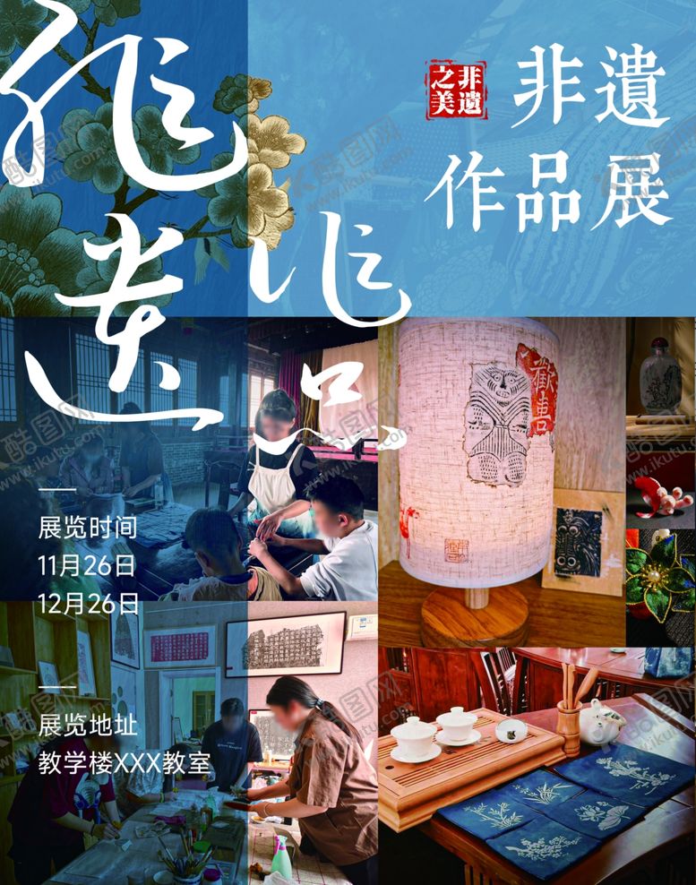 编号：22316901131215294519【酷图网】源文件下载-中国风非遗作品展海报