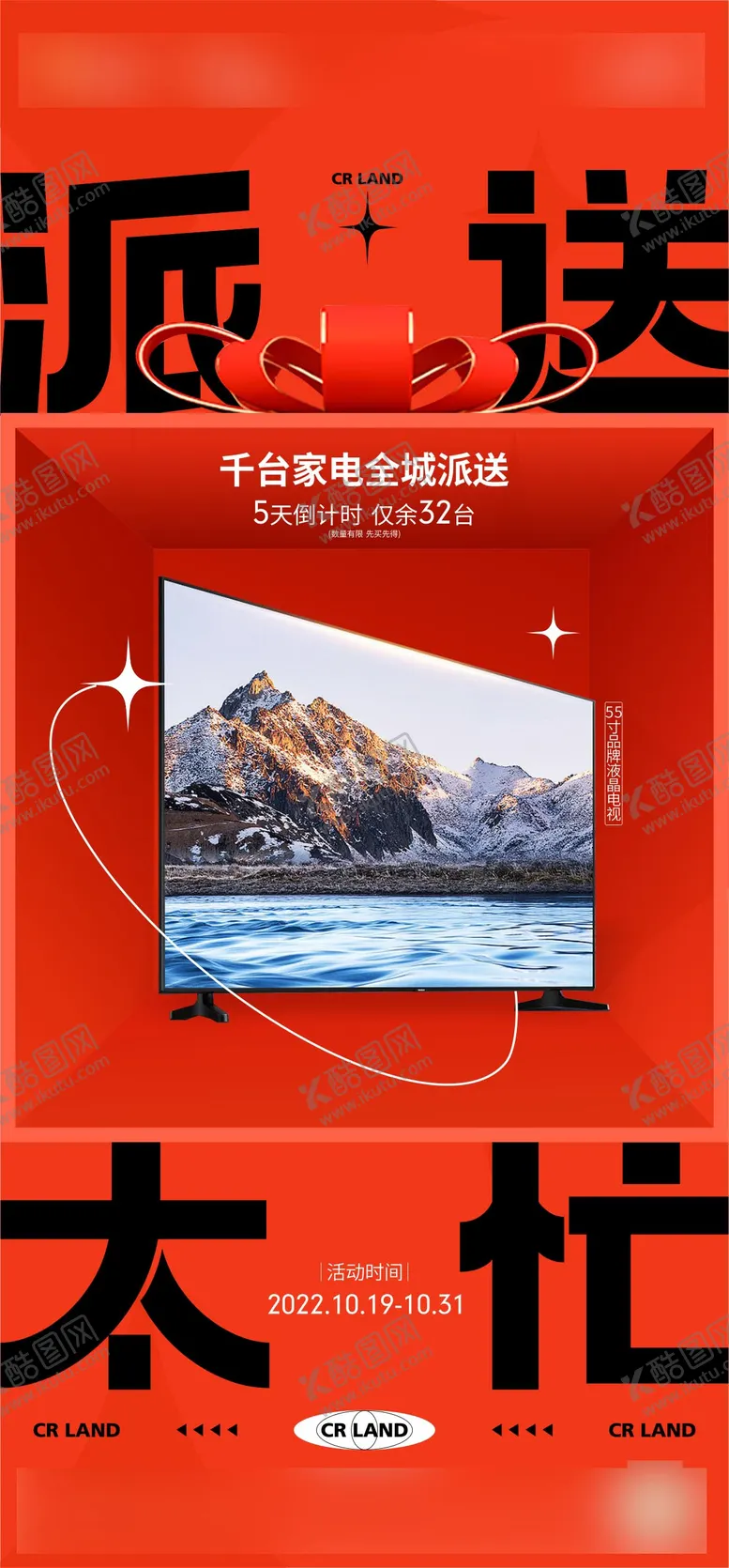 编号：65586111260936376240【酷图网】源文件下载-抽家电活动海报