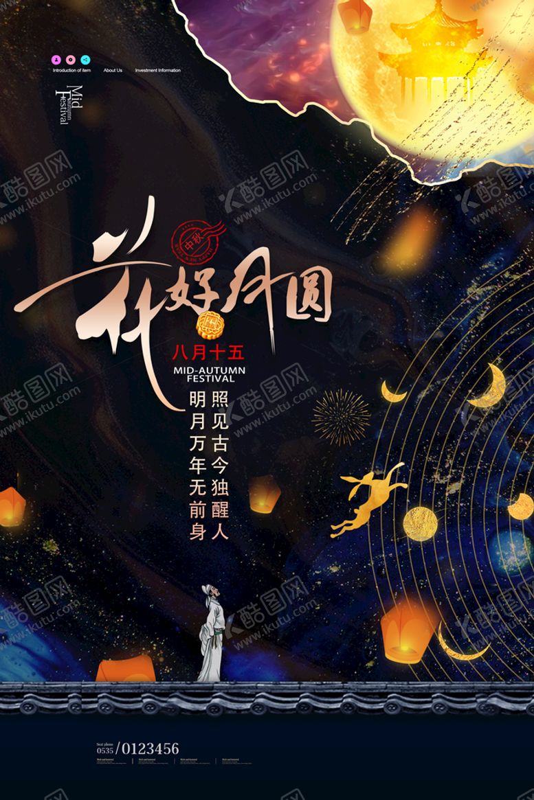编号：04387910031026112548【酷图网】源文件下载-中秋节 