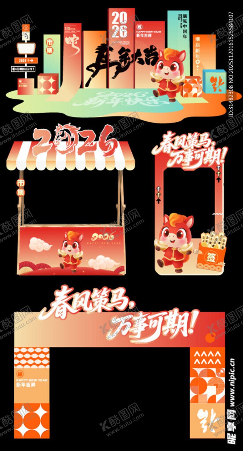 编号：47916611241359476195【酷图网】源文件下载-新年美陈