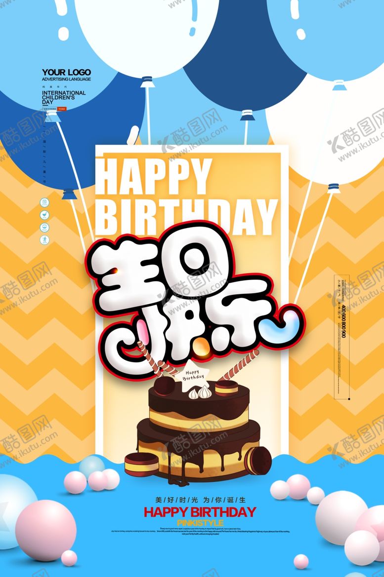 编号：46092809211633335048【酷图网】源文件下载-周岁宴