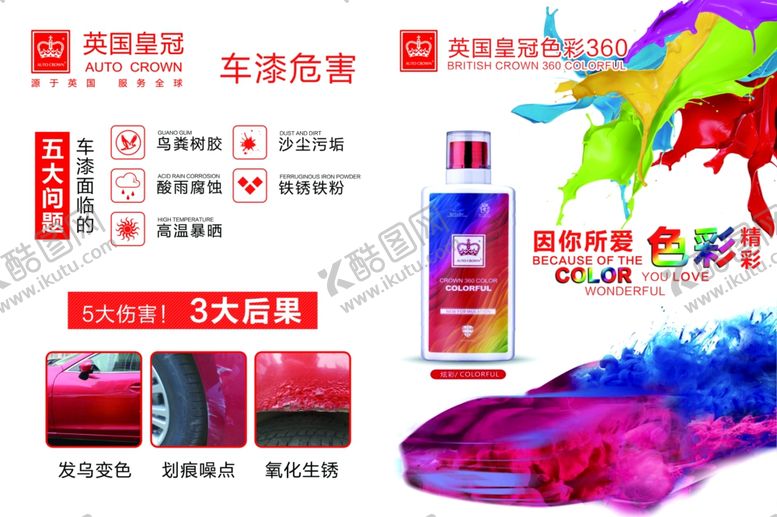 编号：39721607050122141180【酷图网】源文件下载-英国皇冠车漆
