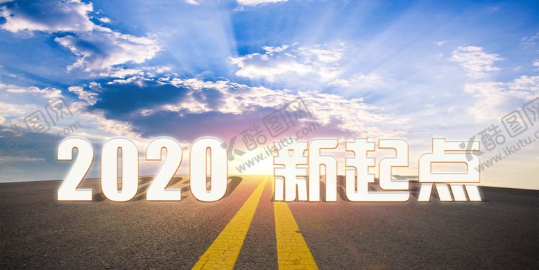 编号：22484209262250528615【酷图网】源文件下载-新起点2020年会展板