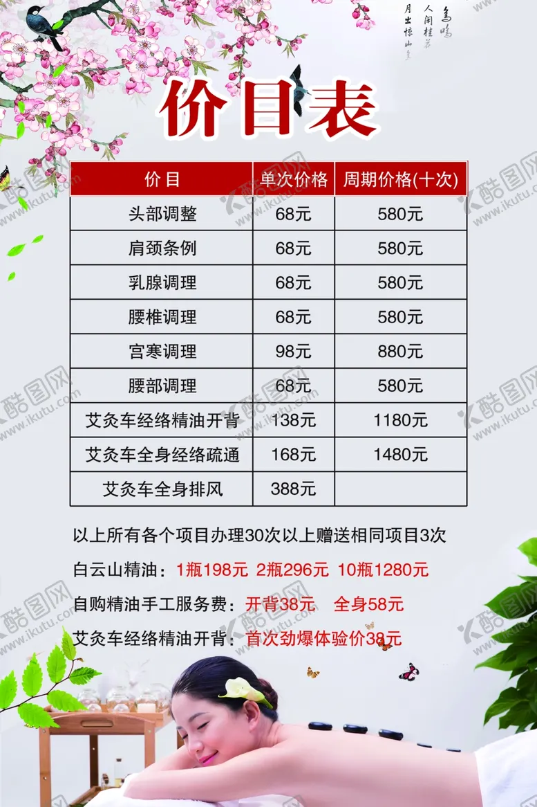 编号：93694503251159257215【酷图网】源文件下载-价目表价格表