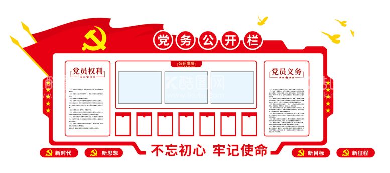 编号：70775911210356205066【酷图网】源文件下载-党务公开栏