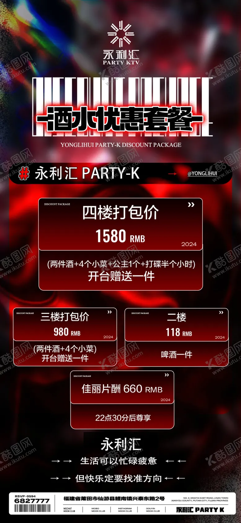 编号：93718502110523092753【酷图网】源文件下载-酒水套餐
