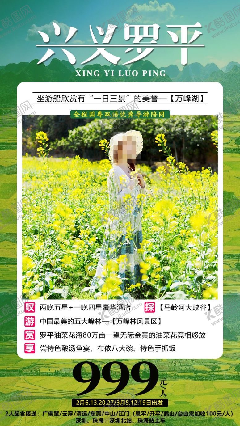编号：65949106142346059990【酷图网】源文件下载-兴义罗平