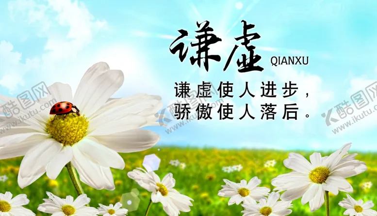 编号：46368506271902534603【酷图网】源文件下载-蓝天白云草地绿色环保菊花谦虚
