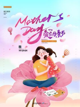 母亲节海报
